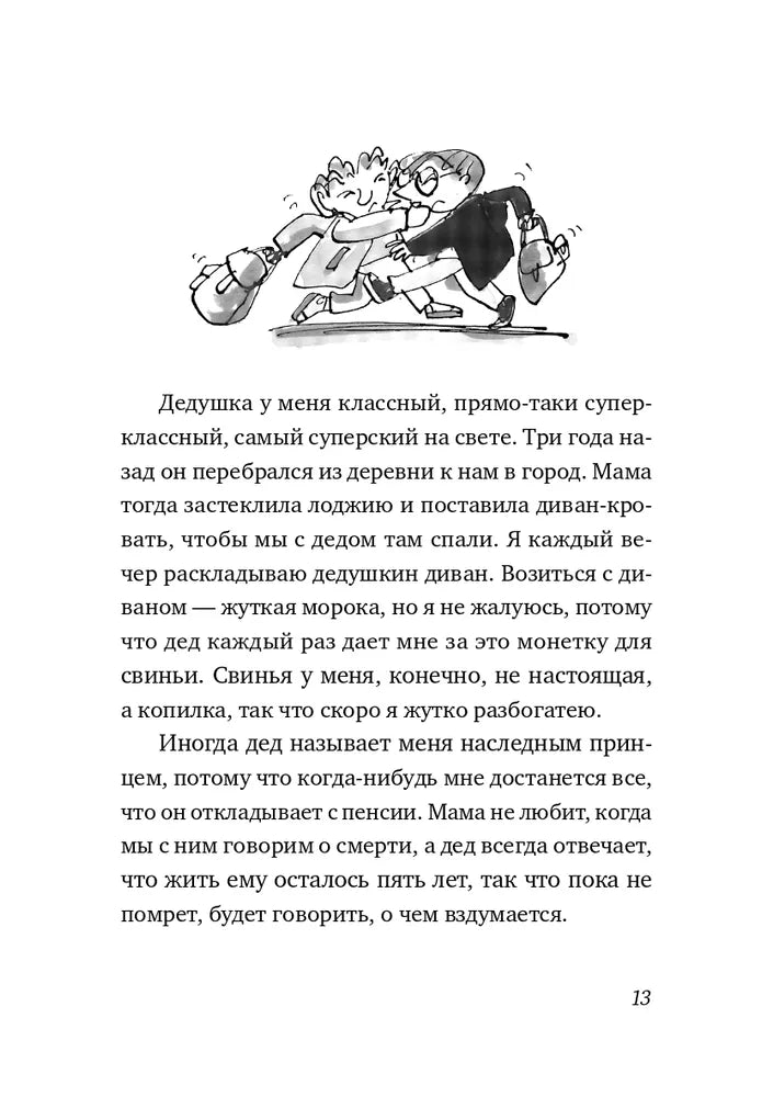 Манолито Очкарик