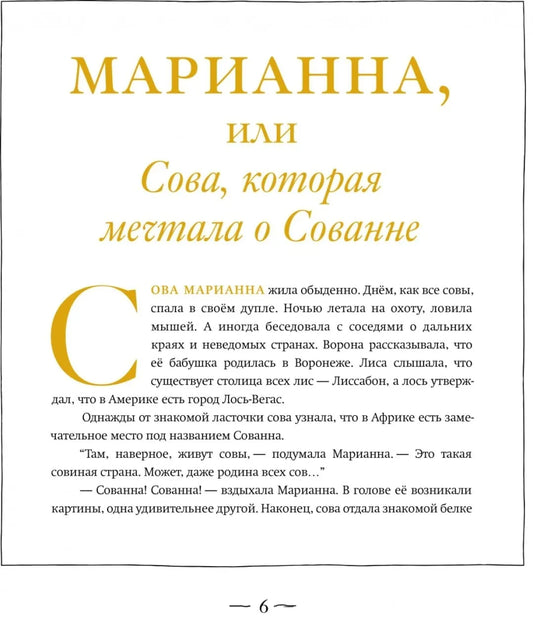12 сов