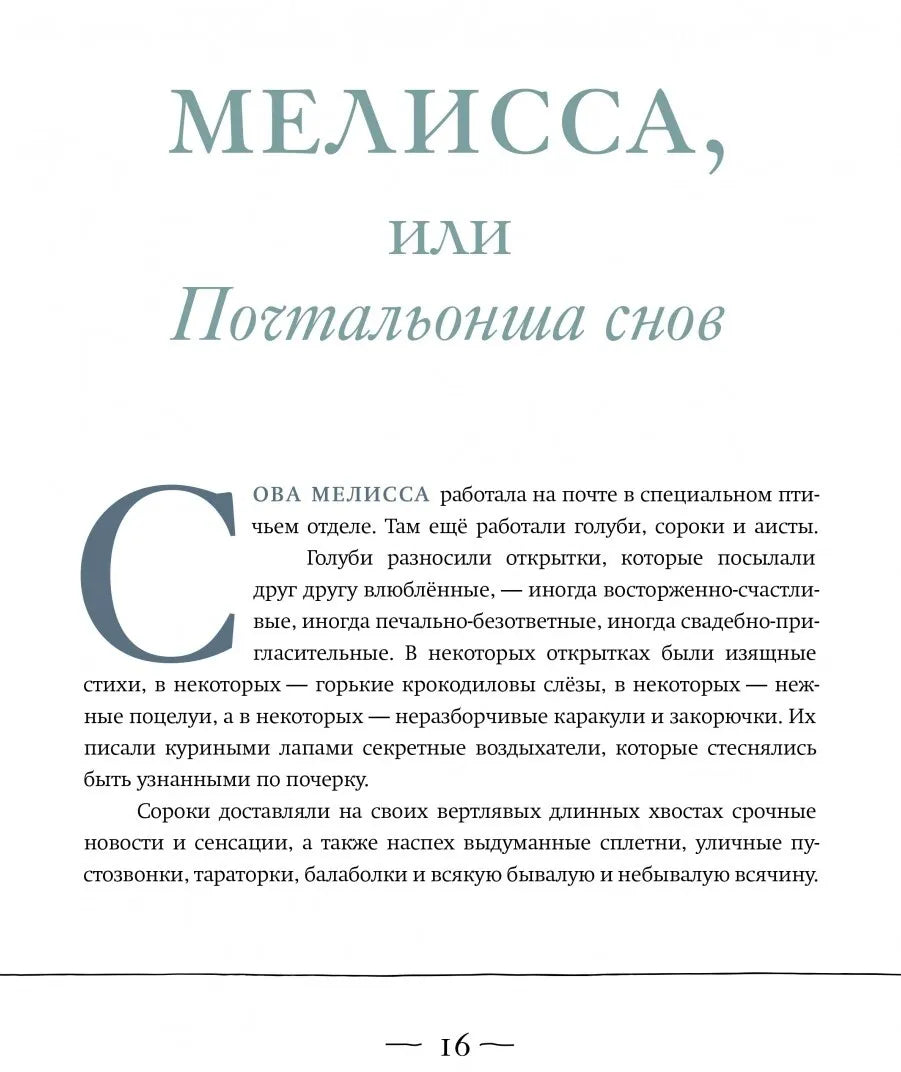 12 сов