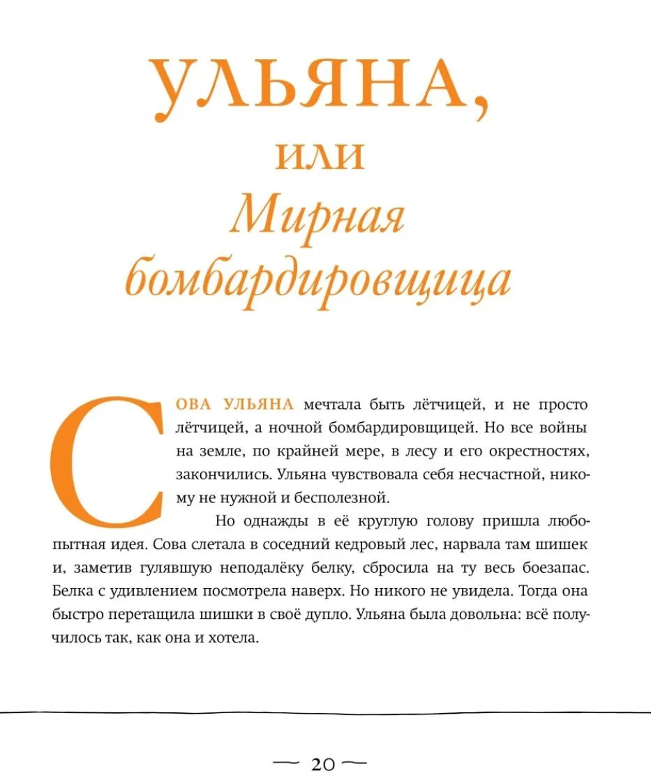 12 сов