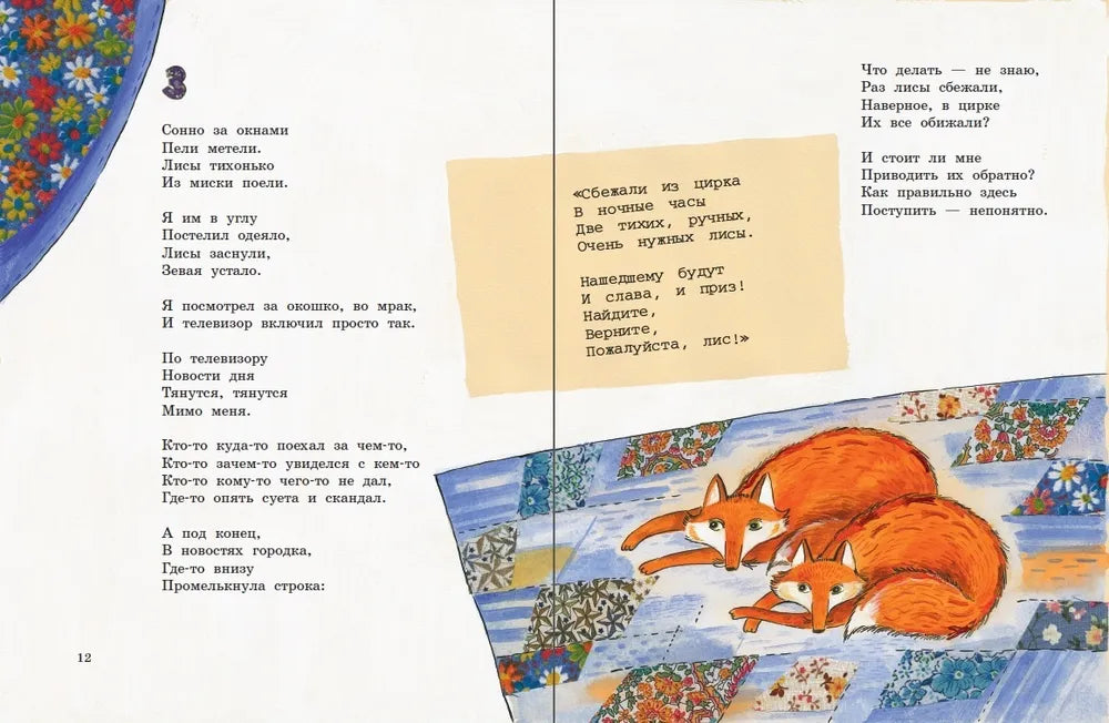 Лисья сказка