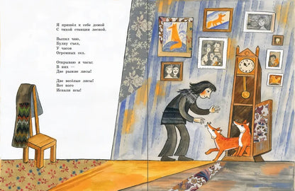 Лисья сказка