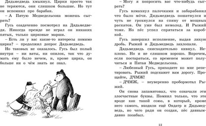 Мальчик, жестяной гусь и возвращение элефанты