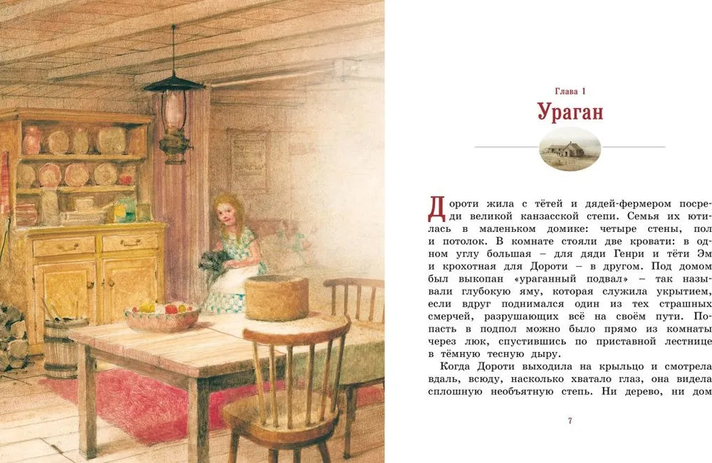 Удивительный волшебник из Страны Оз (адаптированное издание)