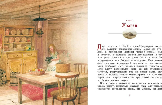 Удивительный волшебник из Страны Оз (адаптированное издание)