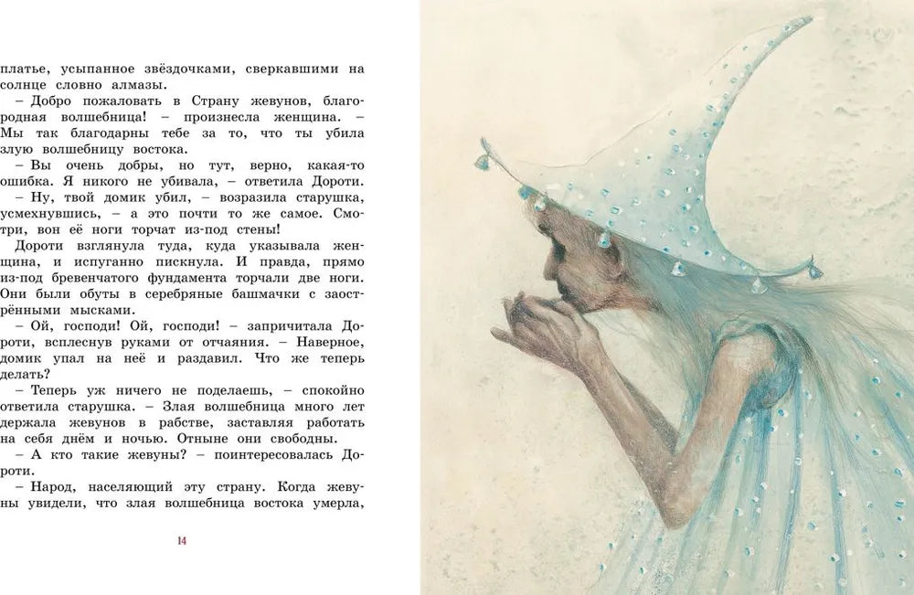 Удивительный волшебник из Страны Оз (адаптированное издание)
