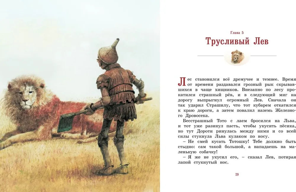 Удивительный волшебник из Страны Оз (адаптированное издание)