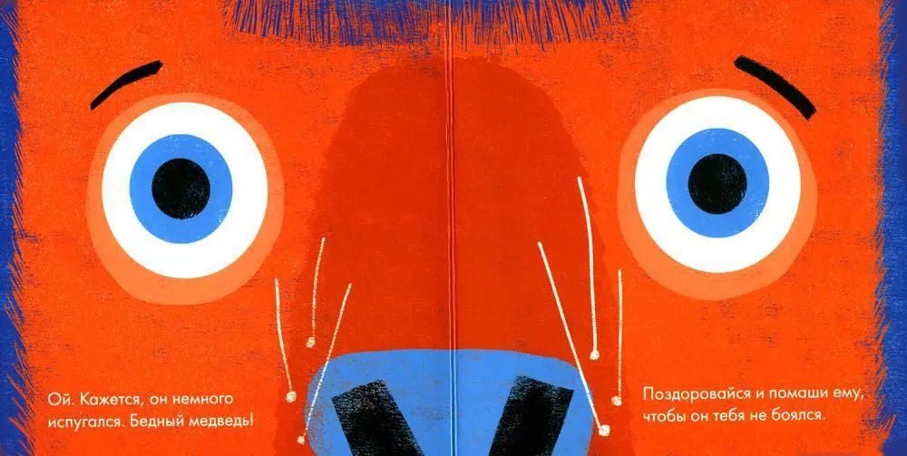 Бедный медведь