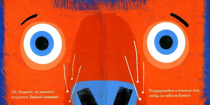 Бедный медведь