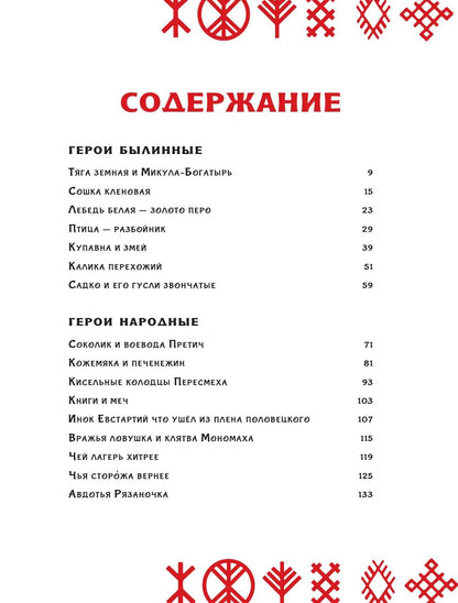 Герои Древней Руси