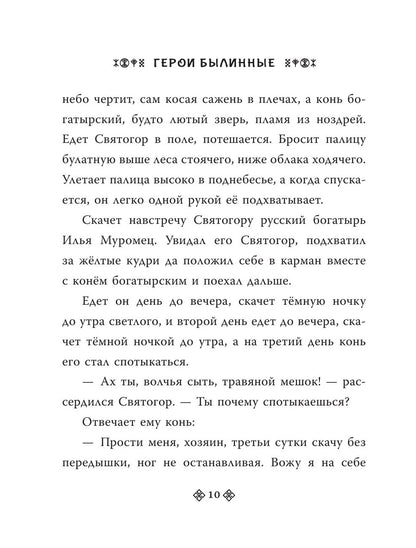 Герои Древней Руси