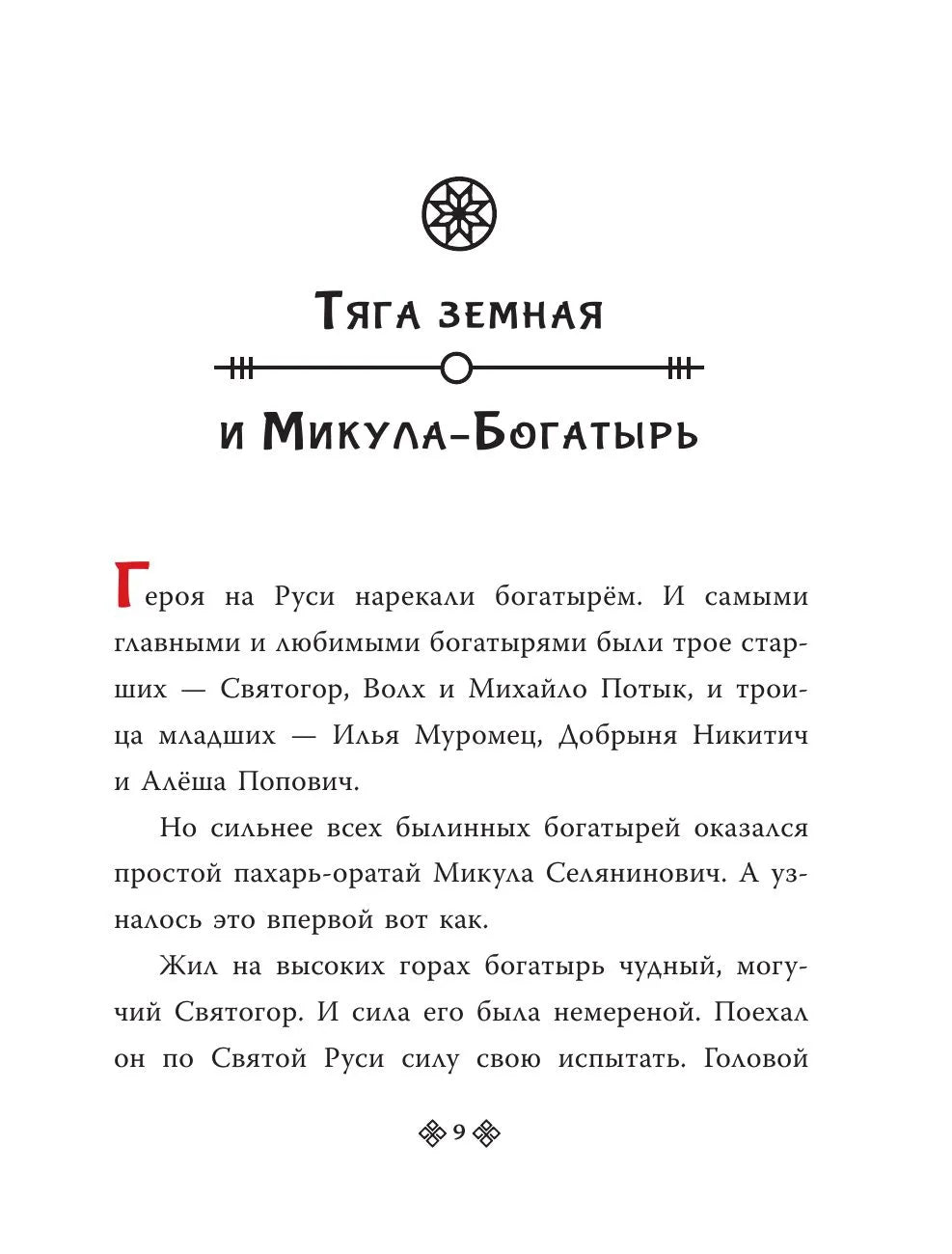 Герои Древней Руси