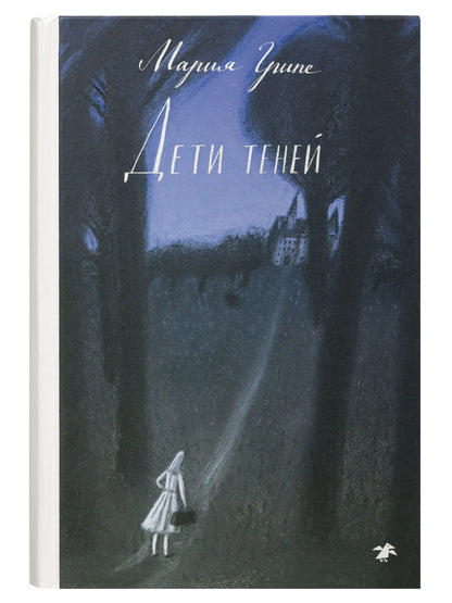 Дети теней
