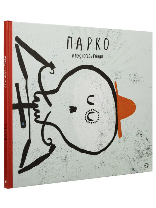 Парко