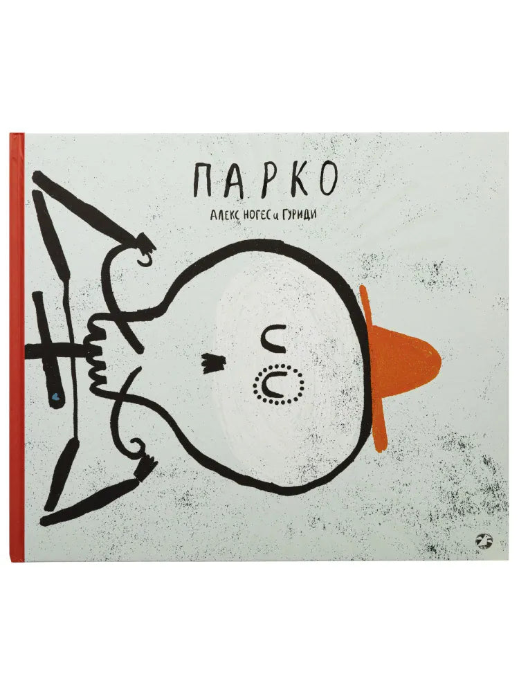 Парко