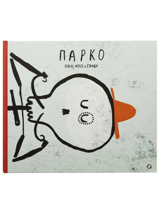 Парко