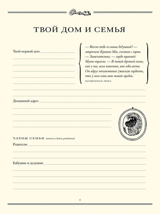 Муми-тролли. Первая книга малыша