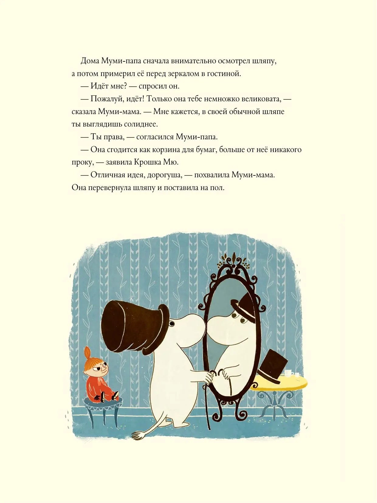 Муми-тролли и большая книга муми-дола (маленький формат)
