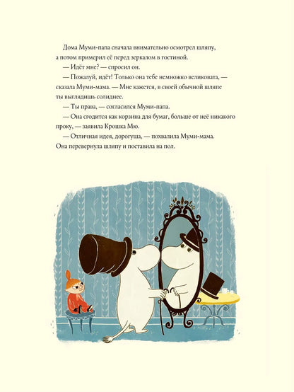 Муми-тролли и большая книга муми-дола (маленький формат)