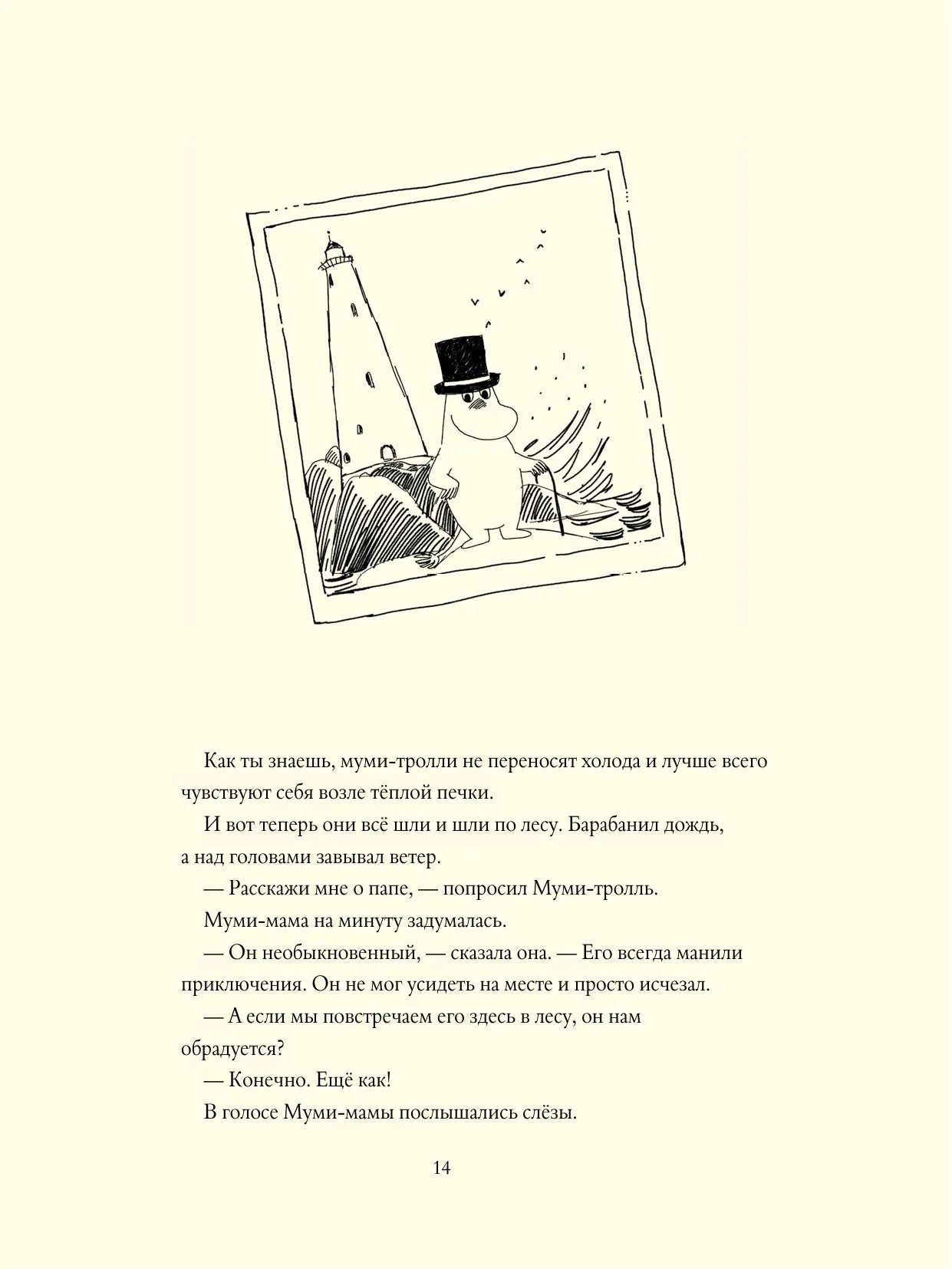 Муми-тролли и большая книга муми-дола (маленький формат)