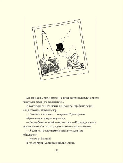 Муми-тролли и большая книга муми-дола (маленький формат)