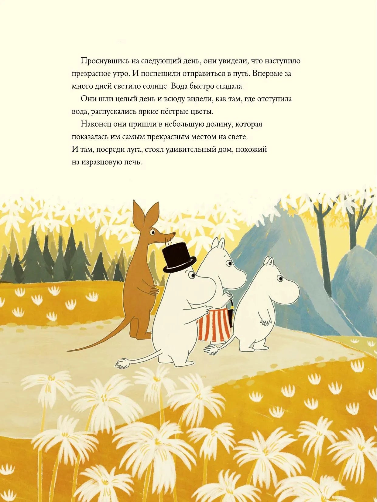 Муми-тролли и большая книга муми-дола (маленький формат)