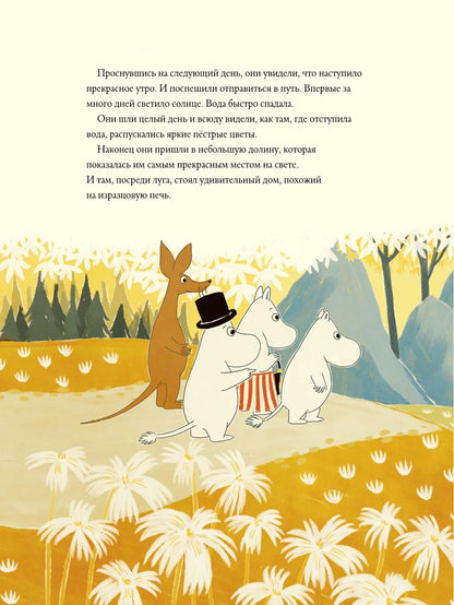 Муми-тролли и большая книга муми-дола (маленький формат)