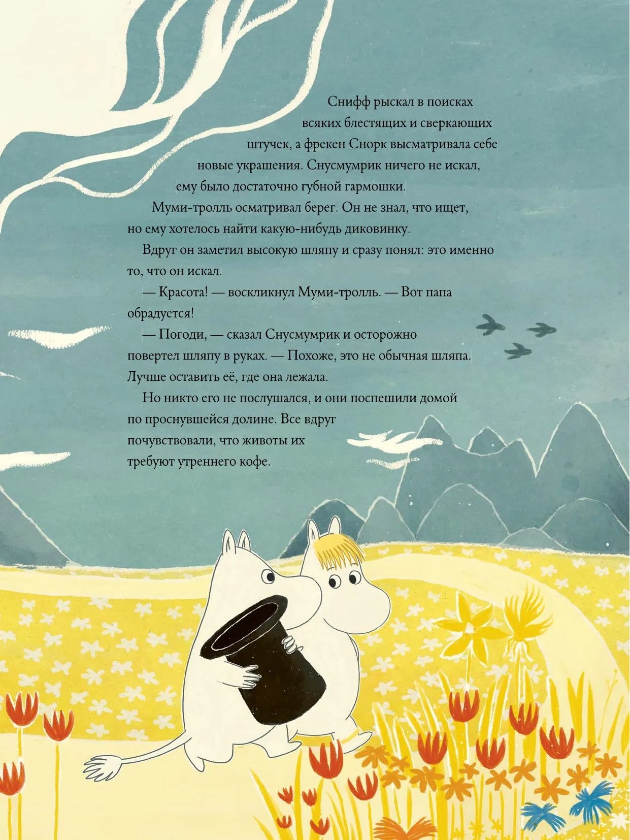 Муми-тролли и большая книга муми-дола (маленький формат)