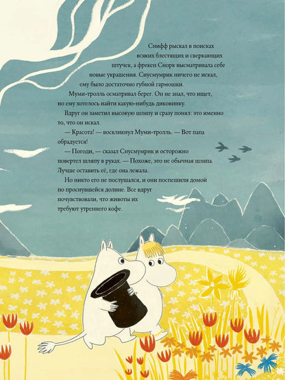 Муми-тролли и большая книга муми-дола (маленький формат)