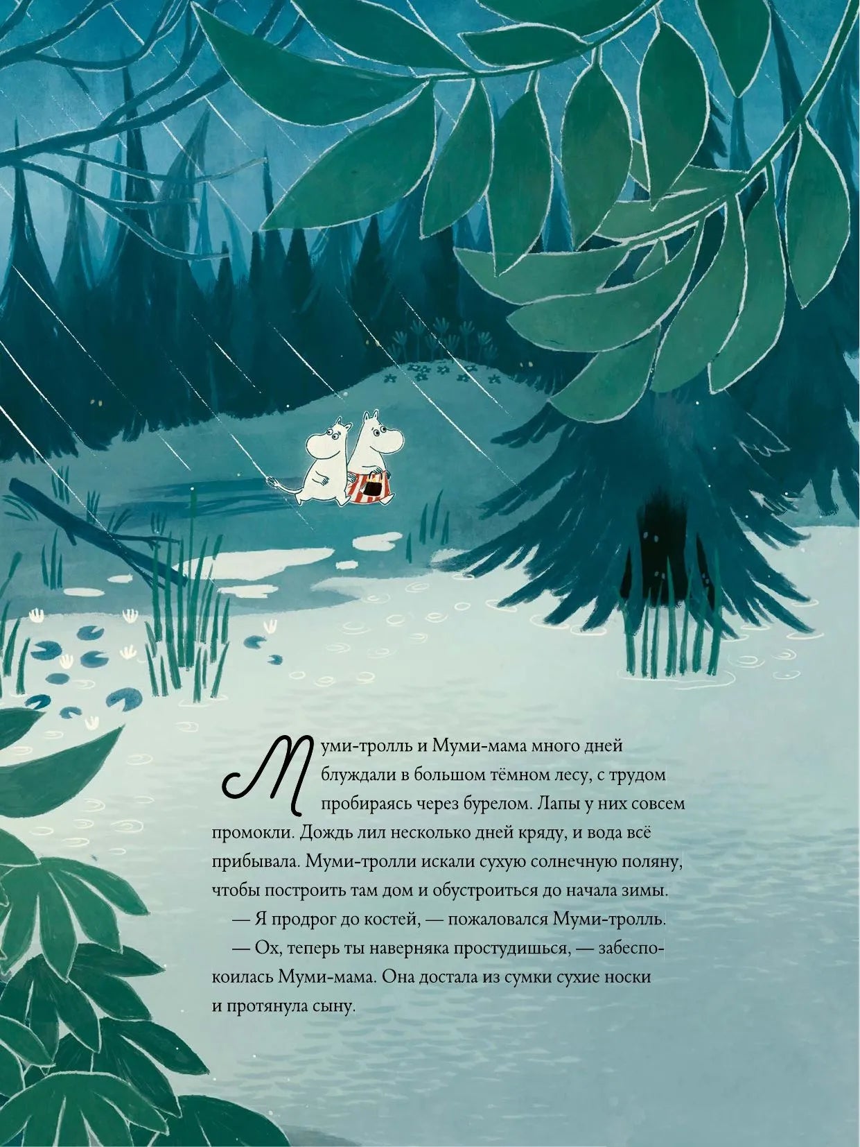 Муми-тролли и большая книга муми-дола (маленький формат)