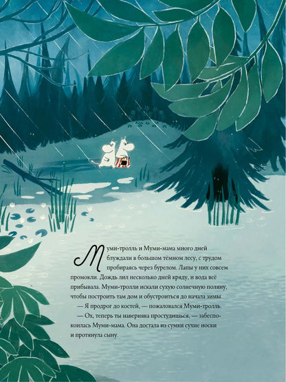 Муми-тролли и большая книга муми-дола (маленький формат)