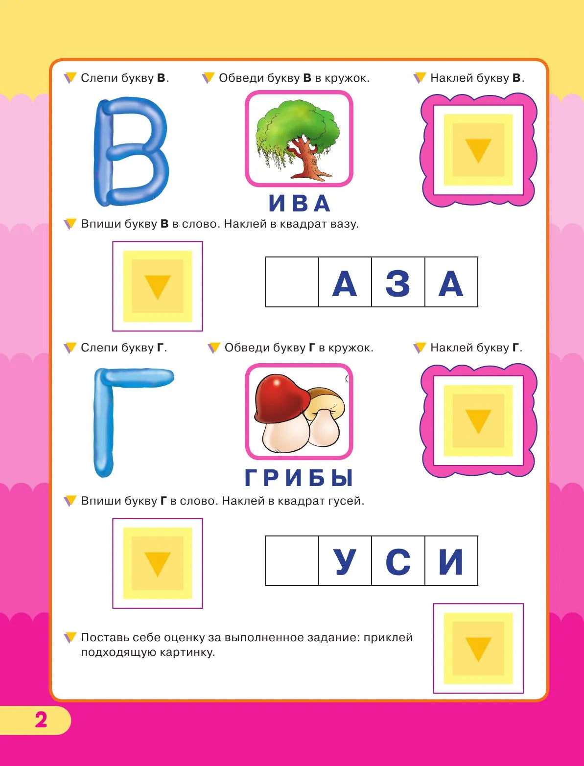 Азбука. Умные наклейки