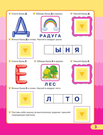 Азбука. Умные наклейки