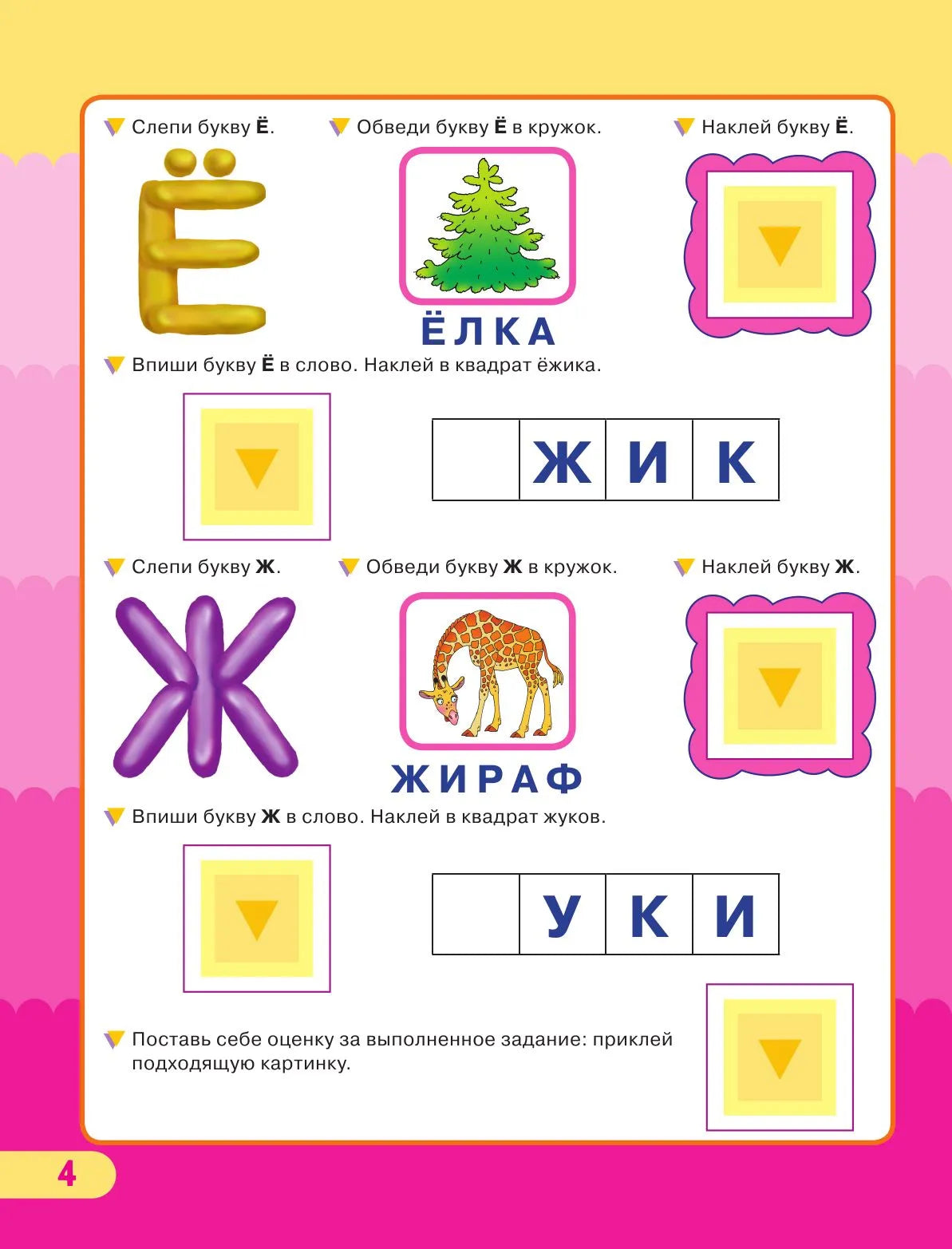 Азбука. Умные наклейки