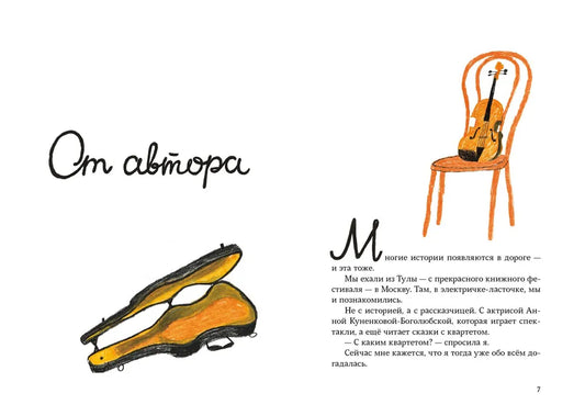 Квартетные сказки