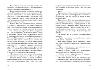 Квартетные сказки