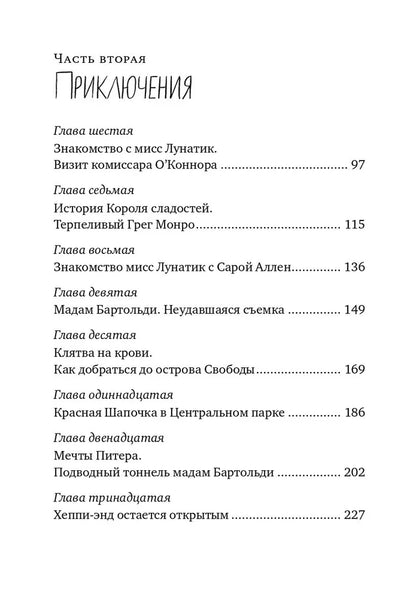 Красная Шапочка на Манхэттене