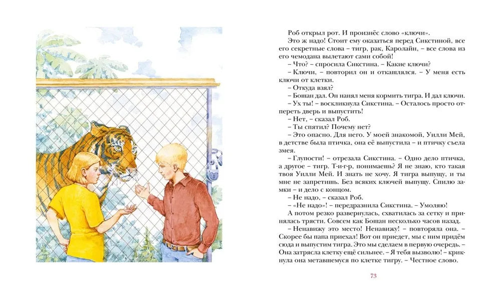 Парящий тигр