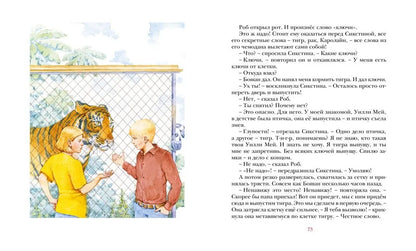 Парящий тигр