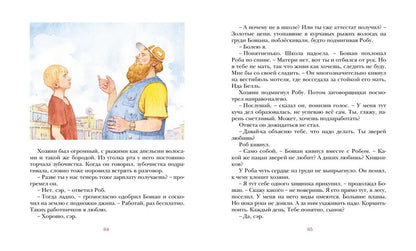 Парящий тигр