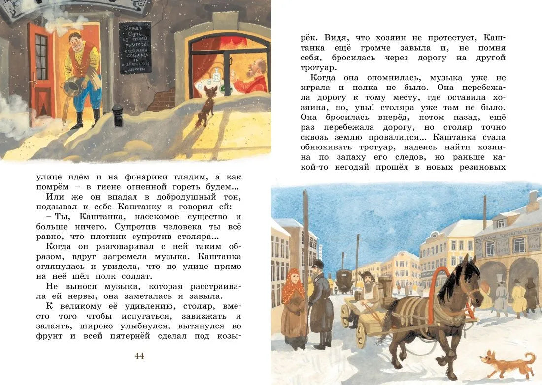 Каштанка