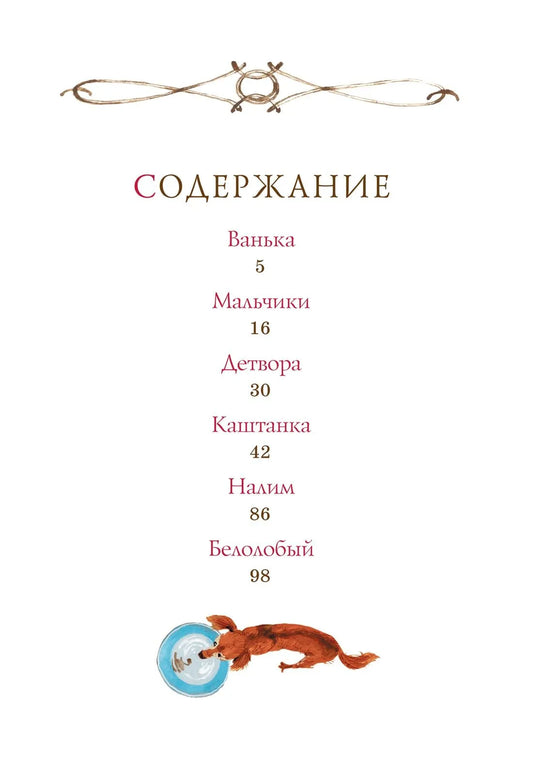 Каштанка