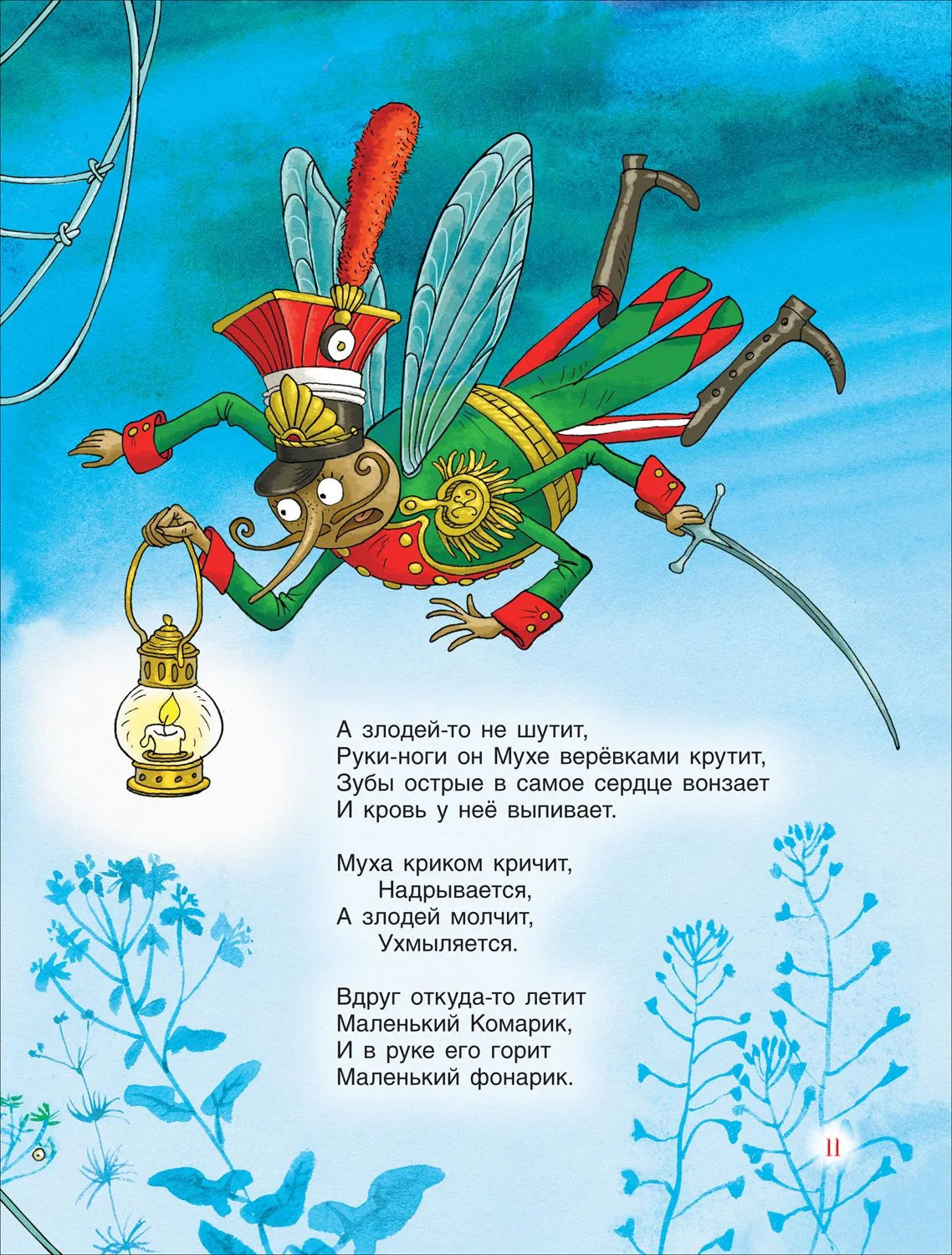 Сказки Корнея Чуковского (иллюстрации Ольги Громовой)