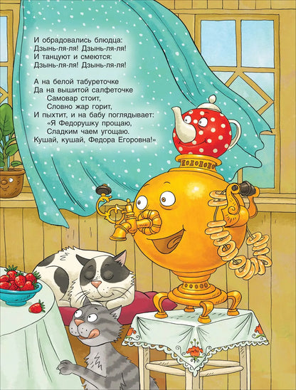 Сказки Корнея Чуковского (иллюстрации Ольги Громовой)