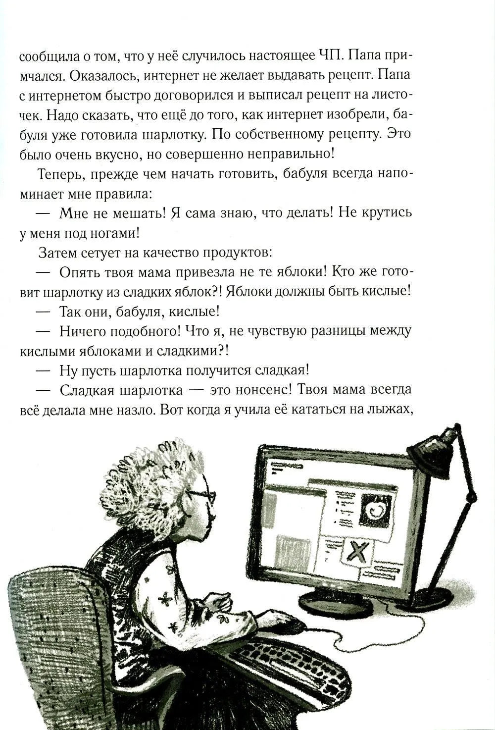 Заметки Гоши Куницына, ученика 4 «А» класса