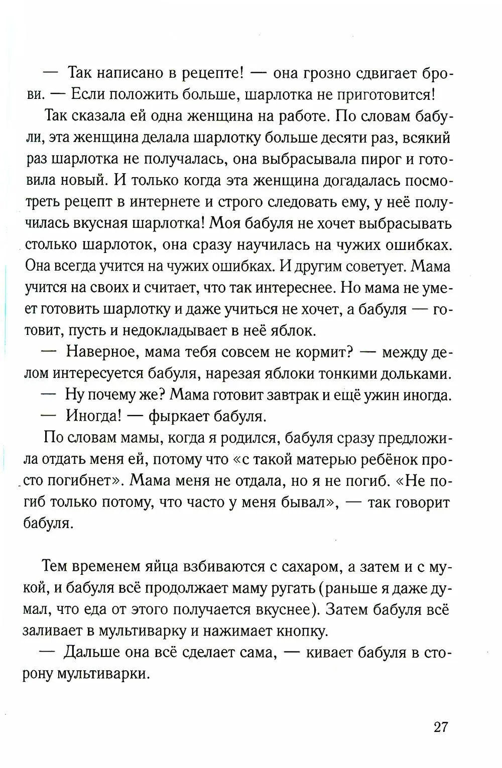Заметки Гоши Куницына, ученика 4 «А» класса