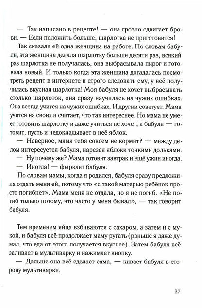 Заметки Гоши Куницына, ученика 4 «А» класса