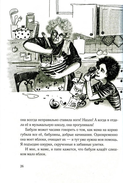 Заметки Гоши Куницына, ученика 4 «А» класса