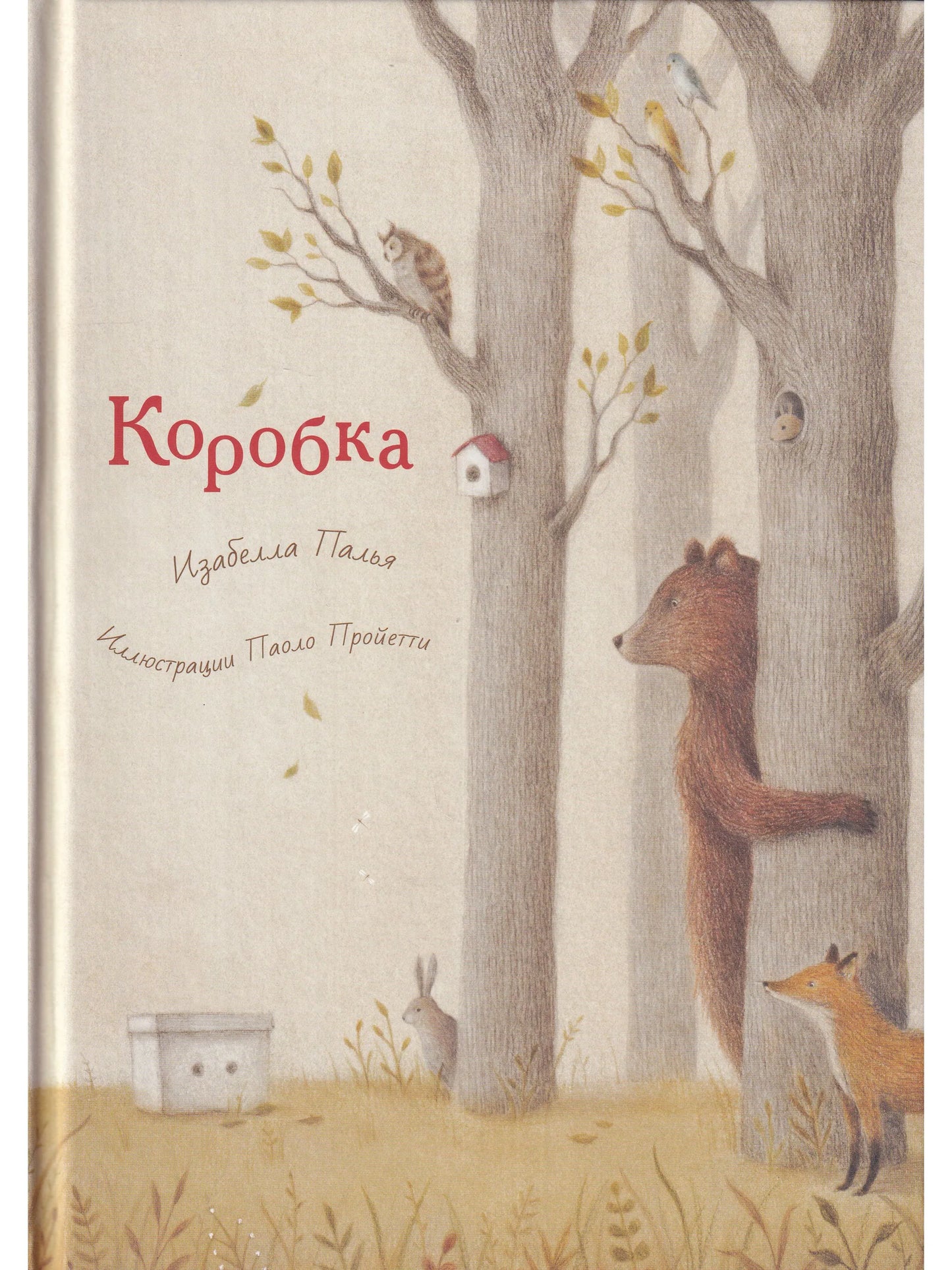 Коробка