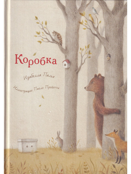 Коробка